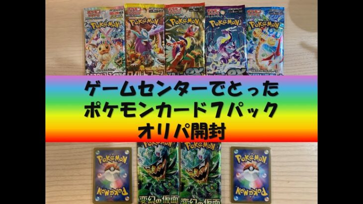 【ポケカ】ゲームセンターでとったポケモンカード開封②