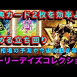 【 遊戯王 アーリーデイズコレクション 】プロモカード 初動相場や最もリスク無くコンプする立ち回りについて雑談 コンプしたい人向け　過去の類似商品と比べたり等して　【 遊戯王　プロモ 　初期　】