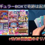 【遊戯王】開封動画⑤ レギュラーボックス