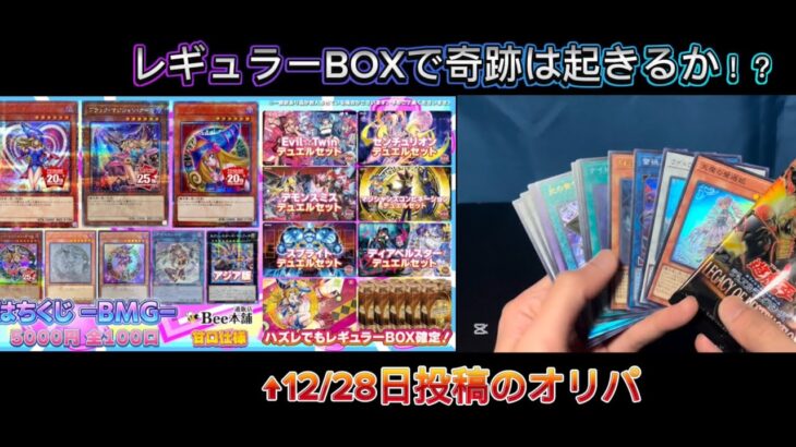 【遊戯王】開封動画⑤ レギュラーボックス