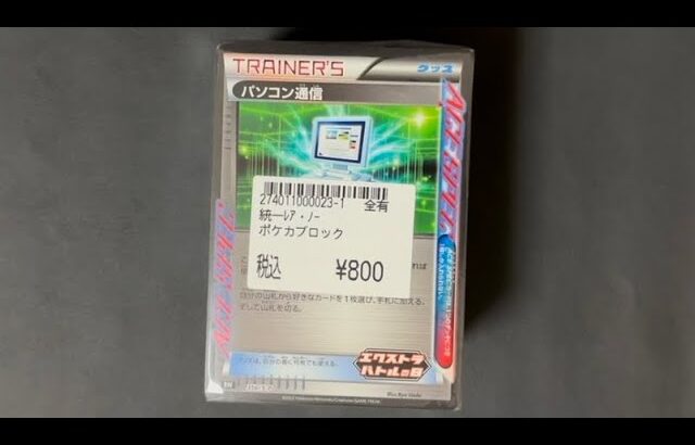 【ポケカ】ブロックオリパ開封！サポートカード沢山入ってた