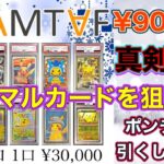 【ポケカ】今年最後のオリパはアムタフでノーマルカードがキター！