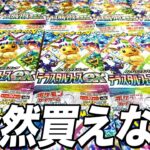 【ポケカ】なんとか手に入れたテラスタルフェスを開封します【ポケモンカード】