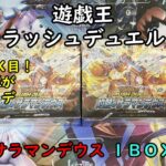 【遊戯王】灼熱のサラマンデウス を１ＢＯＸ開封する！その１【ラッシュデュエル】