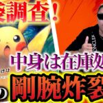 【ポケカ】高額オリパの高額カードが傷だらけはあり？表記の仕方がもう闇…