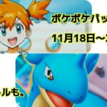 【ポケポケ】私もポケモンカードやってみたい。パック開封。少しバトルも。