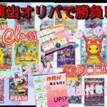 【ポケカオリパ開封】まるこのお店で演出オリパ勝負！！