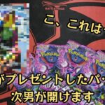 【ポケモンカード】ポケカ開封‼️長男がお小遣いで次男にプレゼントしたナイトワンダラー開封したら、、、出ました✨😃