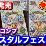 【ポケカ】本日発売テラスタルフェス大量開封でブイズ勢揃い！