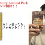 【遊戯王】リベンジ！クオーターセンチュリーリミテッドパック開封！復刻版カナン引いて視聴者プレゼントなるか!?