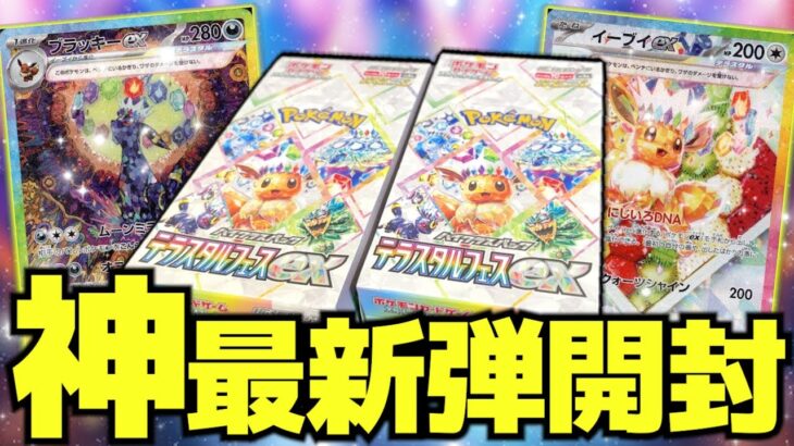 【ポケカ開封】人気過ぎて売り切れ続出！？テラスタルフェスを開封したら最高の結果が待っていた【ゆっくり実況】【ポケモンカード】