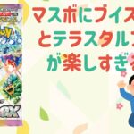 【ポケカ】超大人気！！テラスタルフェス開封が楽しすぎたwww