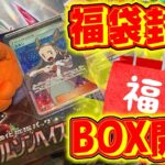 【ポケカ】1万円福袋封入、クリムゾンヘイズ開封！