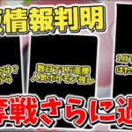 【ポケカ】 1月下旬ポケカ再販情報 バトルパートナーズ 追加予約でプチ炎上ペナルティとはいったい？ テラスタルフェスexは高騰が止まらなくてヤバそう【ポケモンカード】