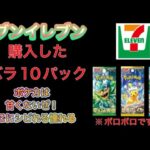 【ポケカ開封】バラ売り10パック開封してみた。まさかの展開は、無し！こんな時もあるさ