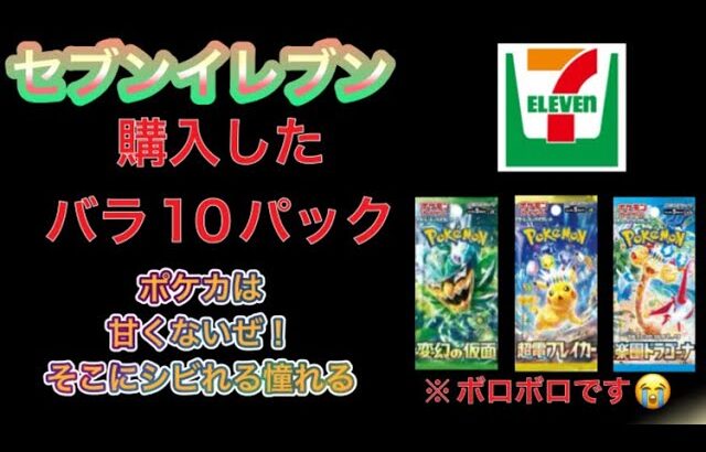 【ポケカ開封】バラ売り10パック開封してみた。まさかの展開は、無し！こんな時もあるさ