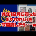 【ポケカ】ツタヤさんのポケカオリパを開封したのは昨年10月！今見たらアドになるかな？#オリパ開封 #ポケモン #tsutaya