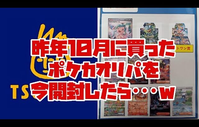 【ポケカ】ツタヤさんのポケカオリパを開封したのは昨年10月！今見たらアドになるかな？#オリパ開封 #ポケモン #tsutaya