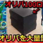 【ポケカ】オリパを100口購入して、ポンチョピカチュウを出す！去年の年末のオリパの中身が高騰により、とんでもないことになってた‼ 【オリパ】【開封動画】【バトルパートナーズ】