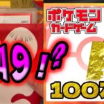 【ポケカ開封】カードラッシュの100万ポケカ福袋をついに開封！！ポケカ高騰前に買った福袋なんだから当然熱いよな、バトルパートナーズ控えてるしって余裕こいたらPSA9で事故りました【ポケモンカード】