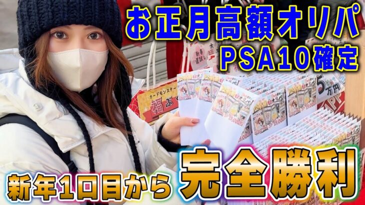 【ポケカ】完全勝利です…1月1日に高額オリパを開封したらとんでもない結果になりました【オリパ開封】【福袋開封】【ポケモンカード】