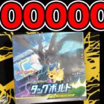 【絶版ポケカ】1箱10万円で買ったタッグボルトを開封！！ #ポケモンカード #ポケポケ #pokemoncards 　#テラスタルフェスex