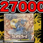 【絶版ポケカ】1箱27000円買ったフルメタルウォール開封！！ #ポケモンカード #ポケポケ #pokemoncards 　#テラスタルフェスex