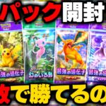 【ポケポケ】お正月にパック全種1袋ずつの合計4パック開封して出た20枚のカードだけで対戦したら勝てるのか？幻のいる島・最強の遺伝子編【ゆっくり実況/ポケモンカード/ポケカ】