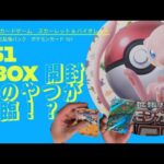 【興奮】ポケモン151開封！あきらめかけたその時、例のやつは現れた！