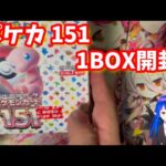 【ポケカ】ポケモンカード151  1BOX開封！