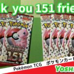 ポケモンカード151を開封！　Thank you 151 friends!!　ともだち151人できました♪