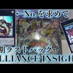 【遊戯王】1枚5万!?ブラックマジシャンガールとNo.69を狙ってALIN3箱開封!!