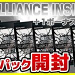 【#遊戯王】+1ボーナス6パック開封「ALLIANCE INSIGHT (アライアンス・インサイト ) 」ALIN【#開封】