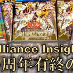 【遊戯王】1月新弾「ALLIANCE INSIGHT」を12BOX開封して発狂する決闘者【開封】