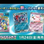 【ポケモンカード開封】バトルパートナーズ1BOXを開封する