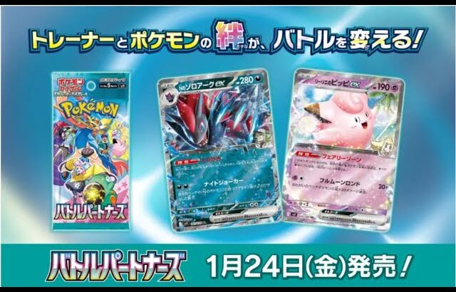 【ポケモンカード開封】バトルパートナーズ1BOXを開封する