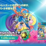 【ポケモンカード開封】バトルパートナーズ1BOXを開封する