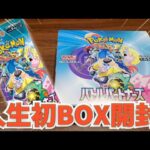 【ポケカ開封】人生初の1BOX開封やります！！【バトルパートナーズ】