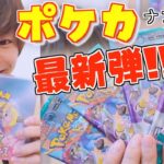 ポケカ1BOX開封🔥『最新弾』激アツ‼️めっちゃ最高😆✨️【ポケモンカードゲーム/バトルパートナーズ1ボックス開封】