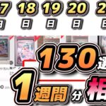 直近1週間のPSA10相場比較::130選【#ポケカ相場】 #ポケカ相場情報