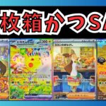 超電ブレイカーで2枚箱が！【ポケカ開封】