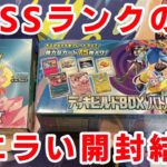 【ポケカ】バトルパートナーズ2枚箱の組み合わせがヤバすぎた。