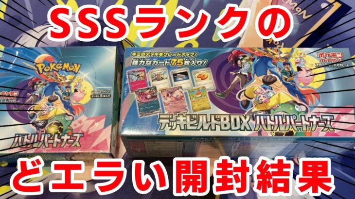 【ポケカ】バトルパートナーズ2枚箱の組み合わせがヤバすぎた。