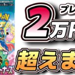 速報【#ポケカ投資】バトルパートナーズが2万円超える可能性について。#トレカ投資