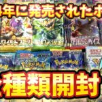 2024年に発売されたポケカ全種類開封したらSR以上が〇〇枚出た？！？！！！