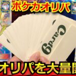 【ポケカ】がんばリーリエが当たるポケカオリパを大量購入！！2025年元旦に販売されたオリパを開封したところ、衝撃過ぎた。。。【オリパ】【開封動画】【バトルパートナーズ】