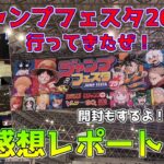 【#遊戯王】ジャンプフェスタ2025行ってきたぜ！開封もするよ！