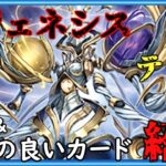 [#遊戯王]2025年の環境をぶっ壊す新テーマがここに爆誕!!”ALLIANCE INSIGHT”にて新たに登場するテーマ”リジェネシス”の展開方法＆相性の良いカードをご紹介!![#バズデュエル]