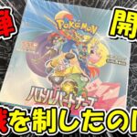 【ポケカ開封】2025年最初の開封！やっとの思いでゲットしたバトルパートナーズをBOX開封したら。。。【ハツラツ開封】