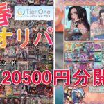 【オリパ開封動画】お正月オリパ20,500円分買って開封してみたら良い結果だったんだが( *´艸｀)